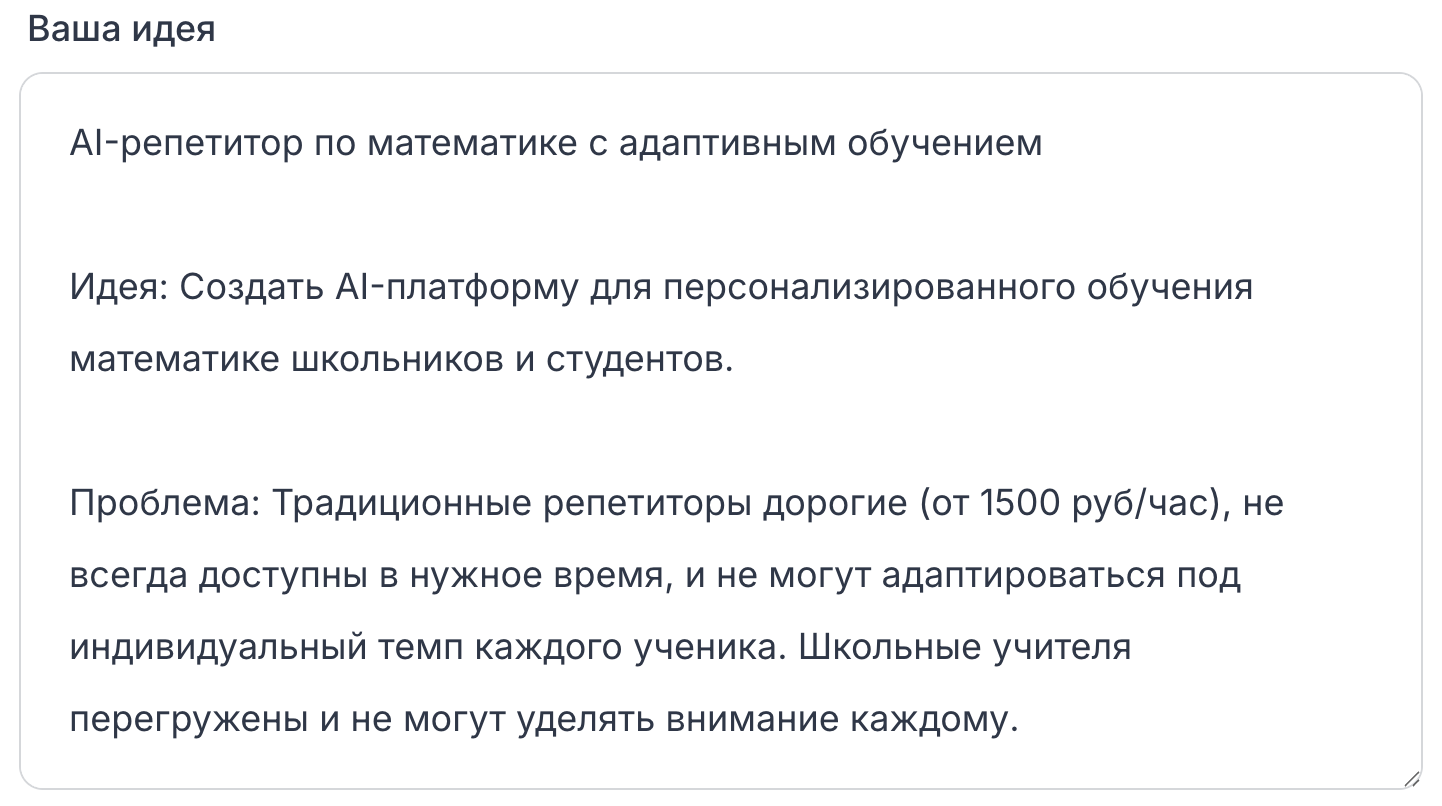 Форма ввода идеи продукта