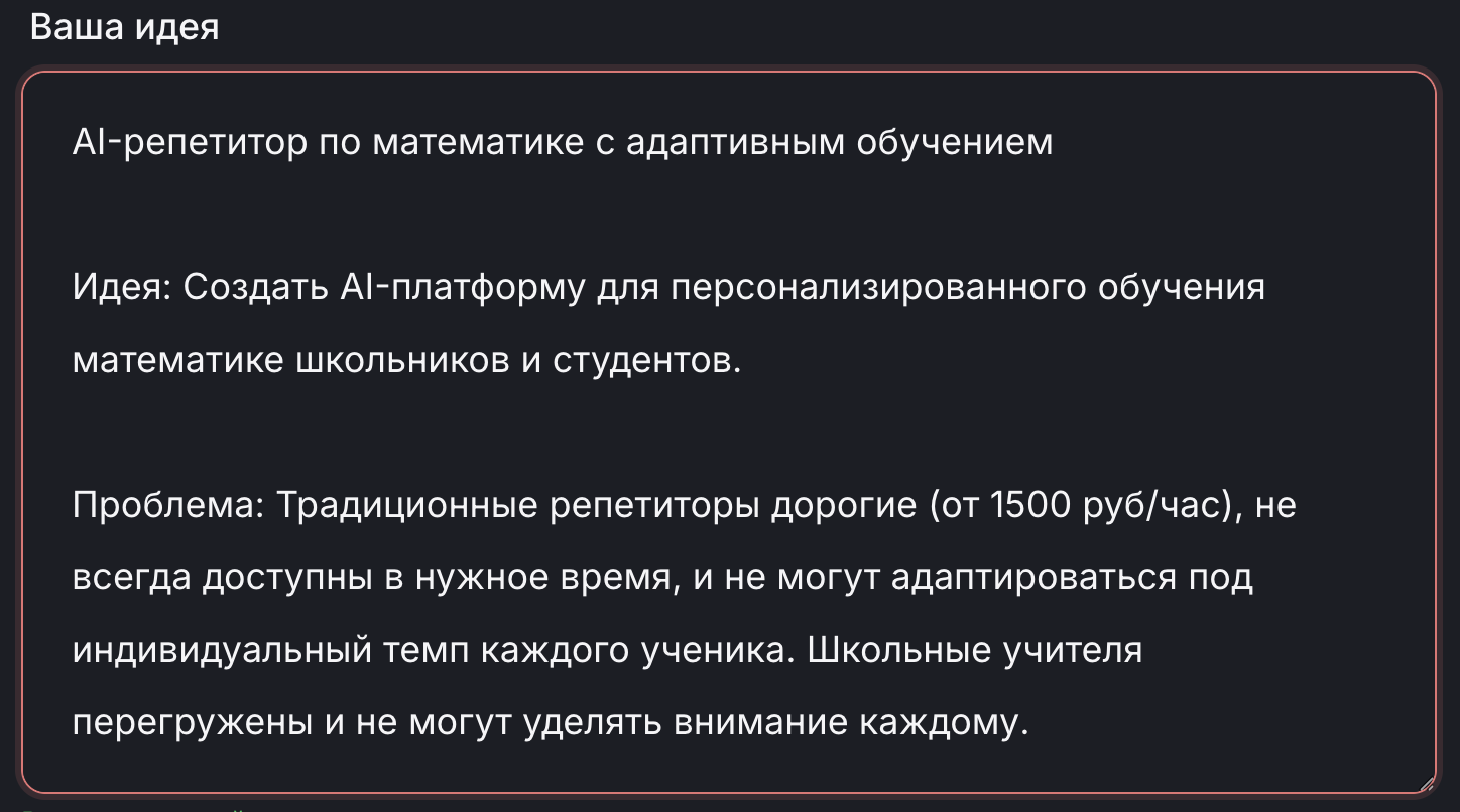 Форма ввода идеи продукта