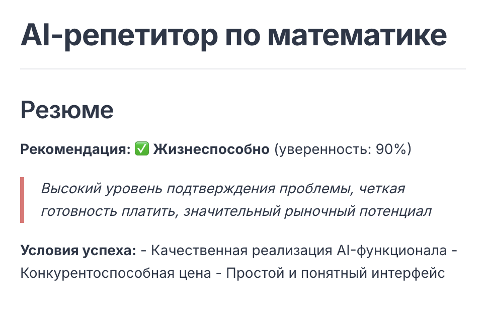 Отчёт с рекомендацией