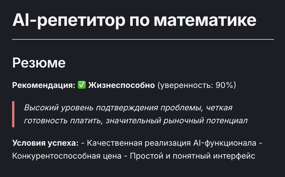 Отчёт с рекомендацией